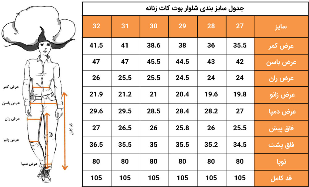 شلوار جین زنانه بوت کات - فروشگاه پوشاک پنو