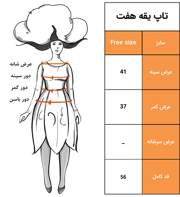 تاپ یقه هفت