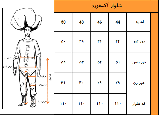 شلوار آکسفورد