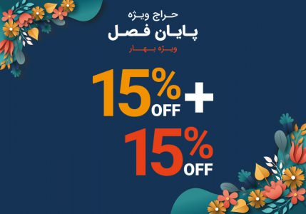 حراج جمعه سیاه (Black Friday)