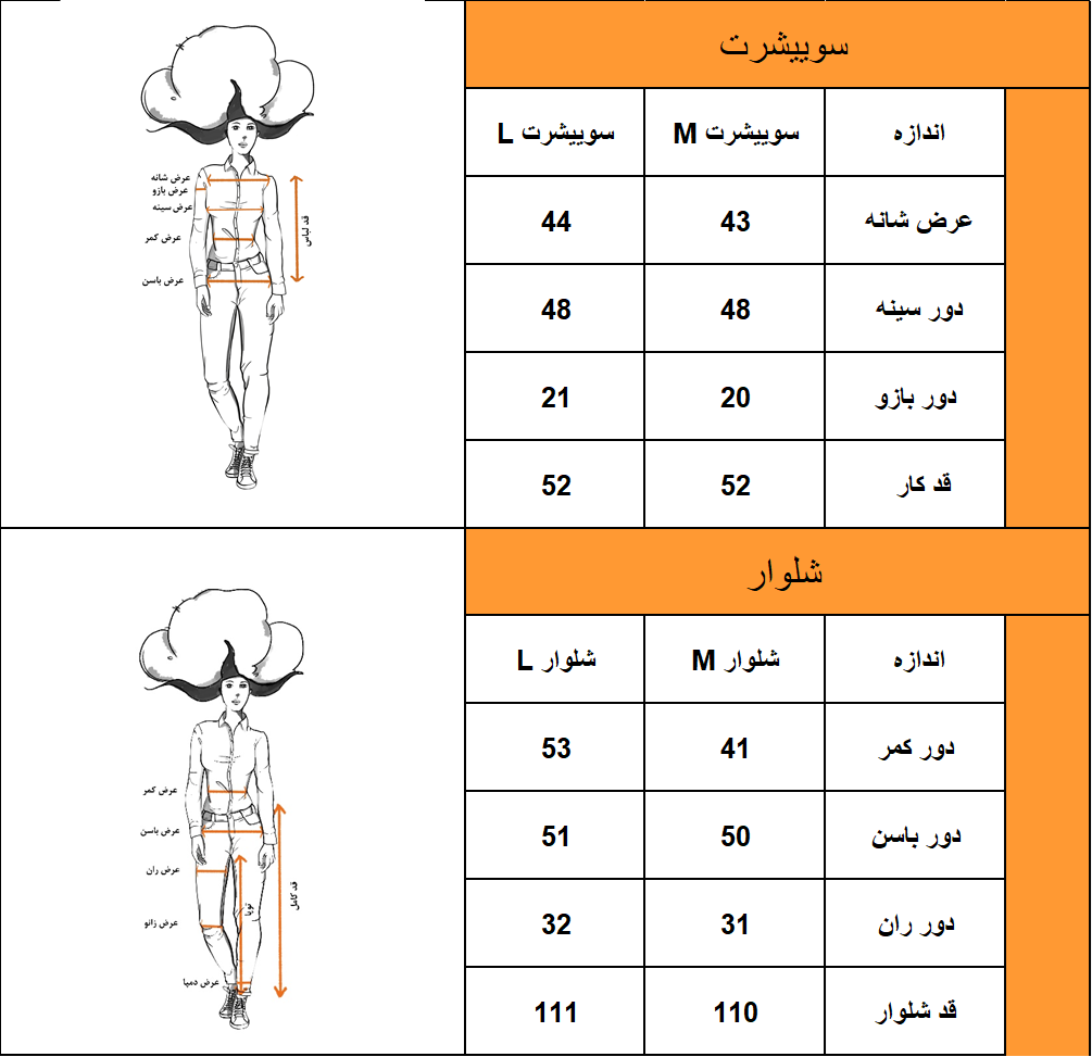 ست سوییشرت شلوار