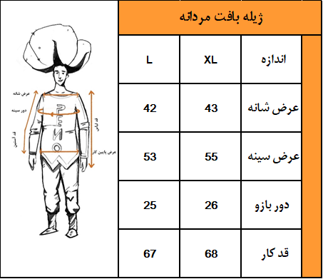 ژیله بافت مردانه